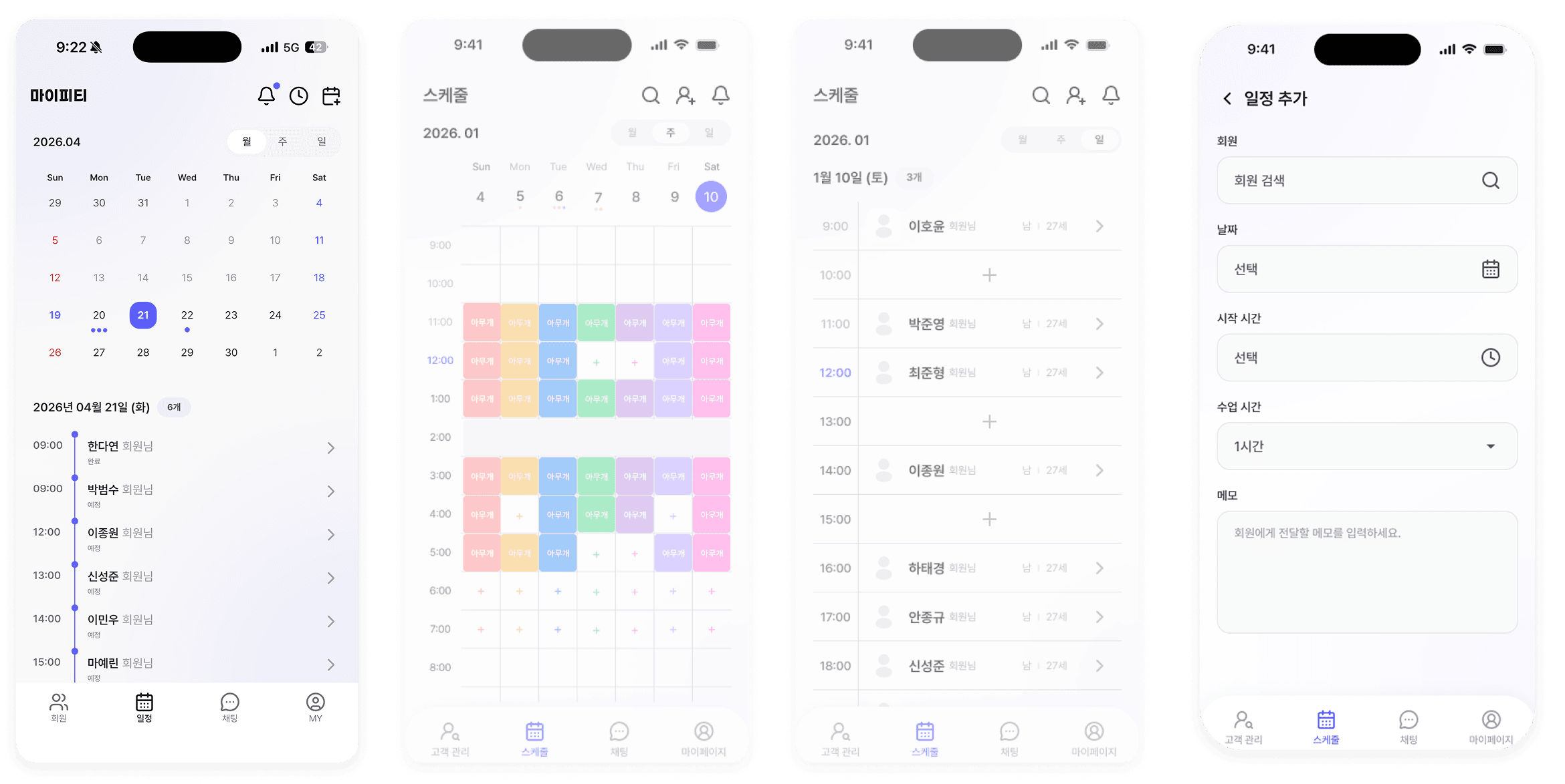 스마트 일정 통합 관리