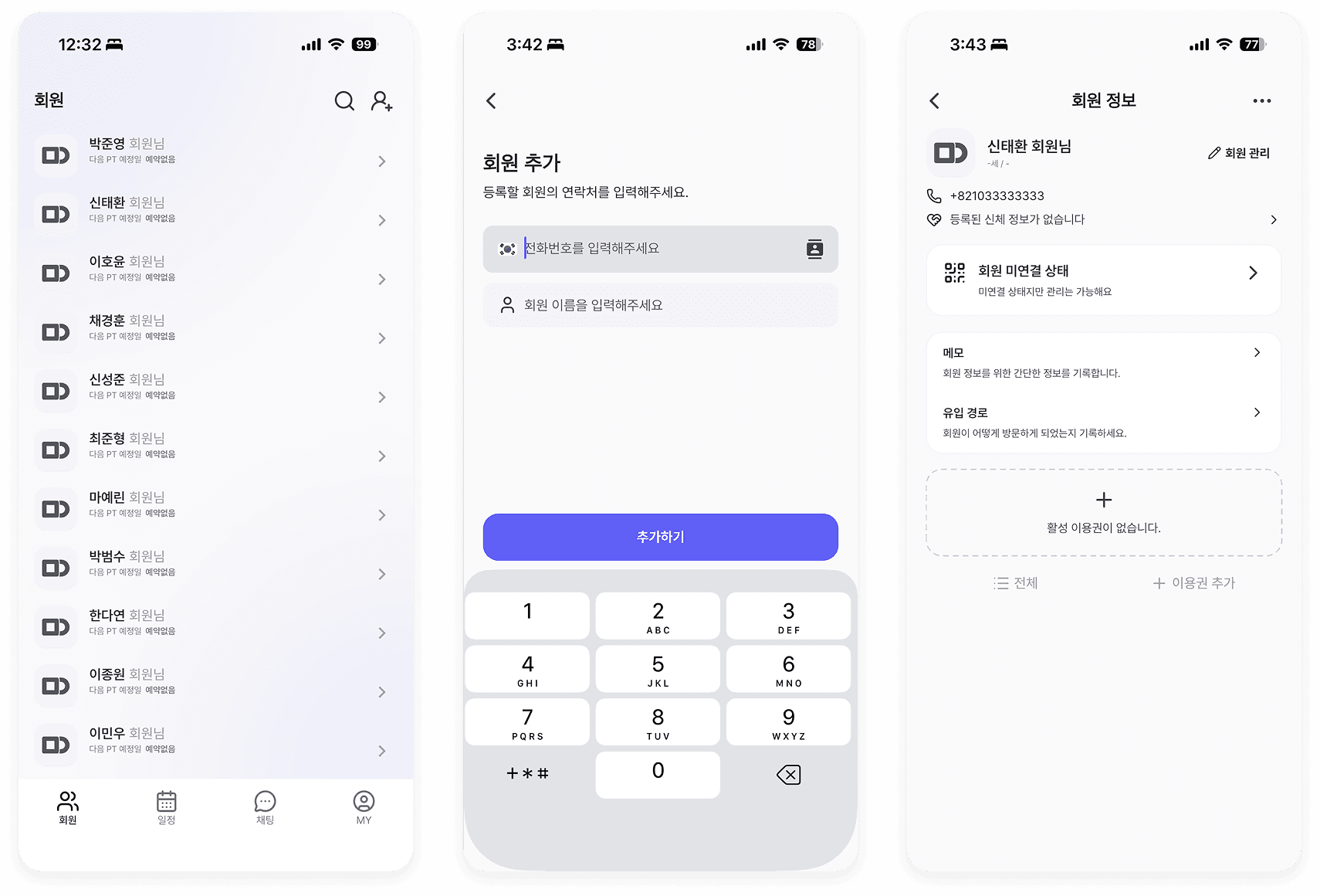 통합 고객 관리